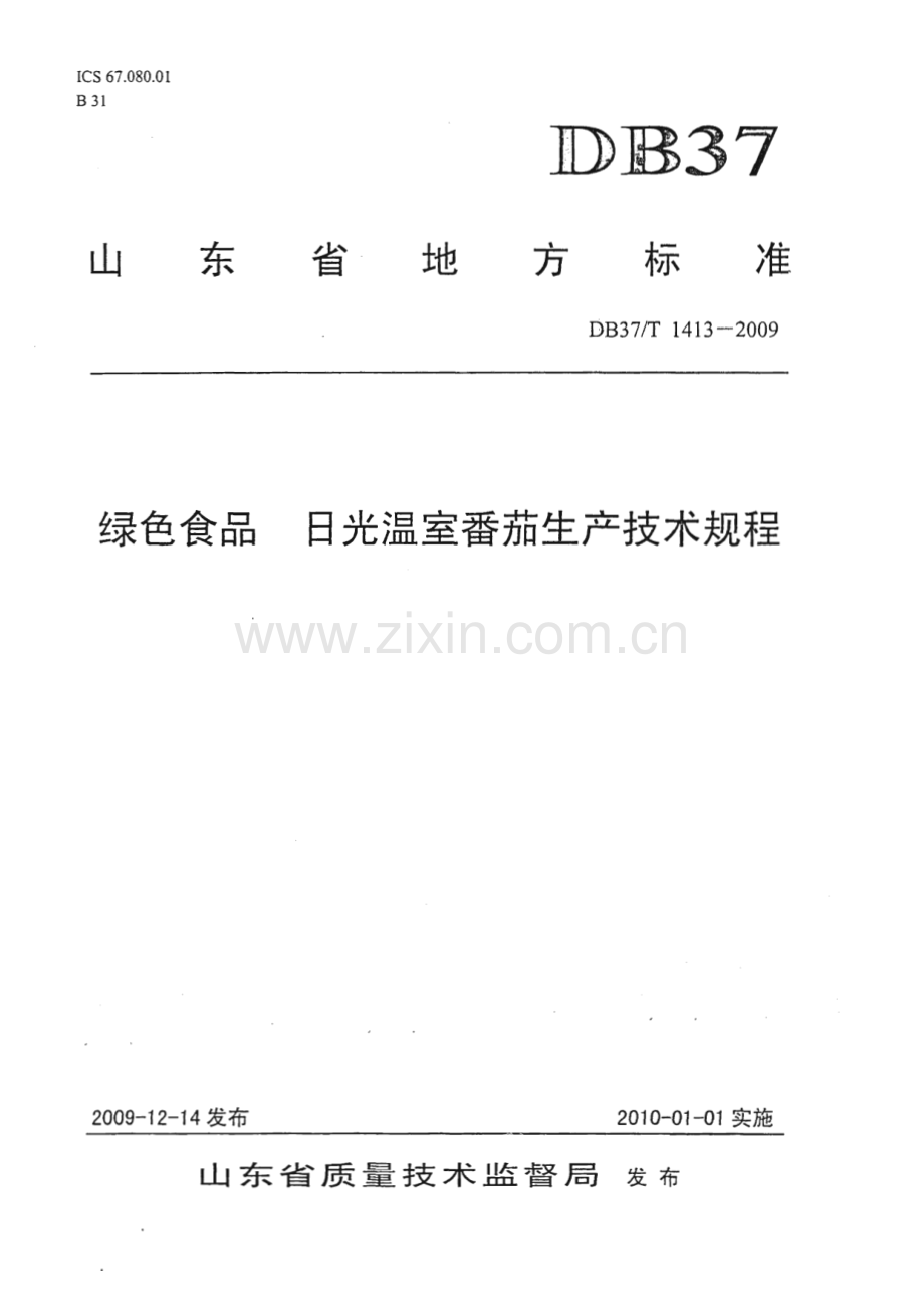 DB37∕T 1413-2009 绿色食品 日光温室番茄生产技术规程(山东省).pdf_第1页