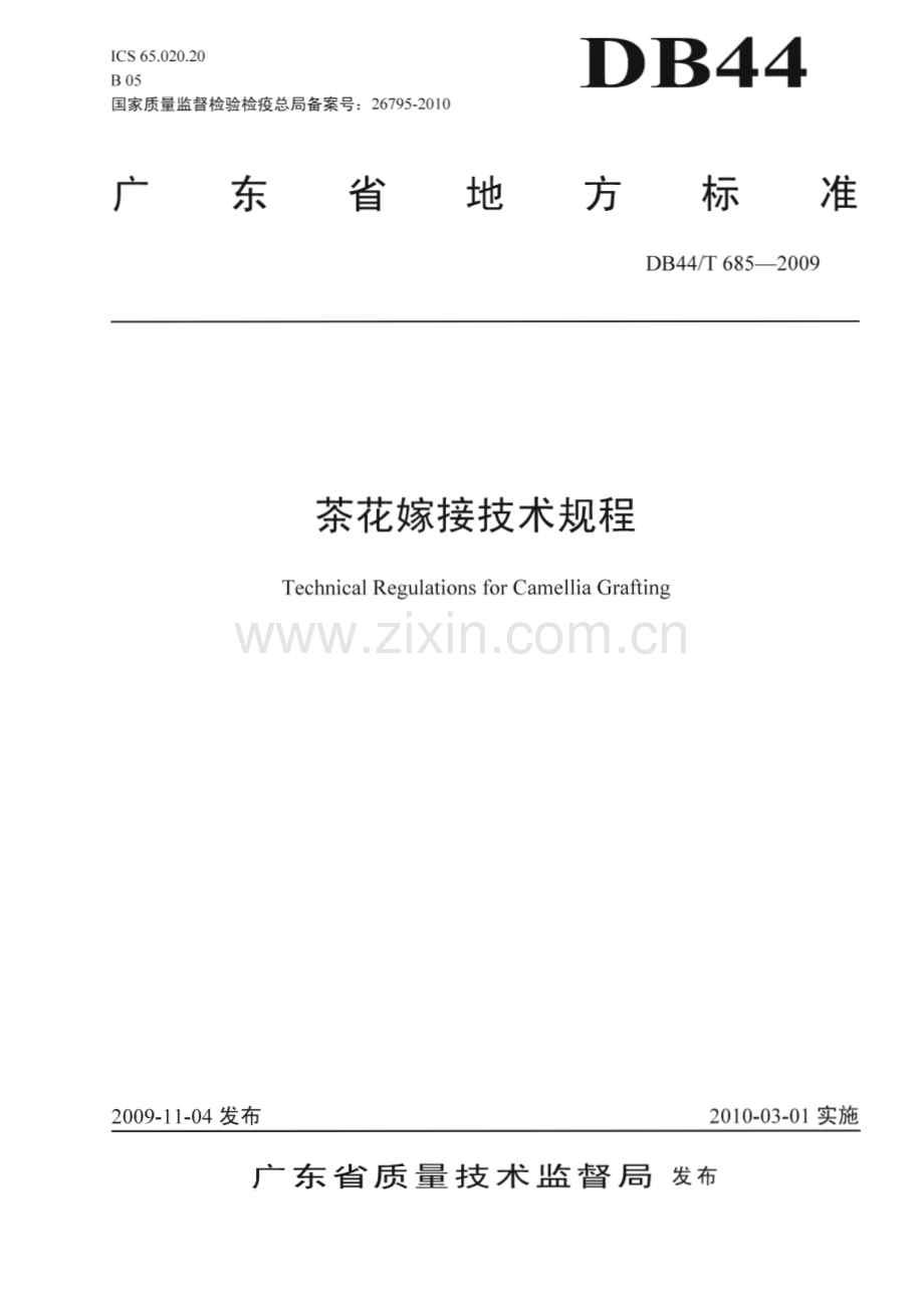 DB44∕T 685-2009 茶花嫁接技术规程(广东省).pdf_第1页