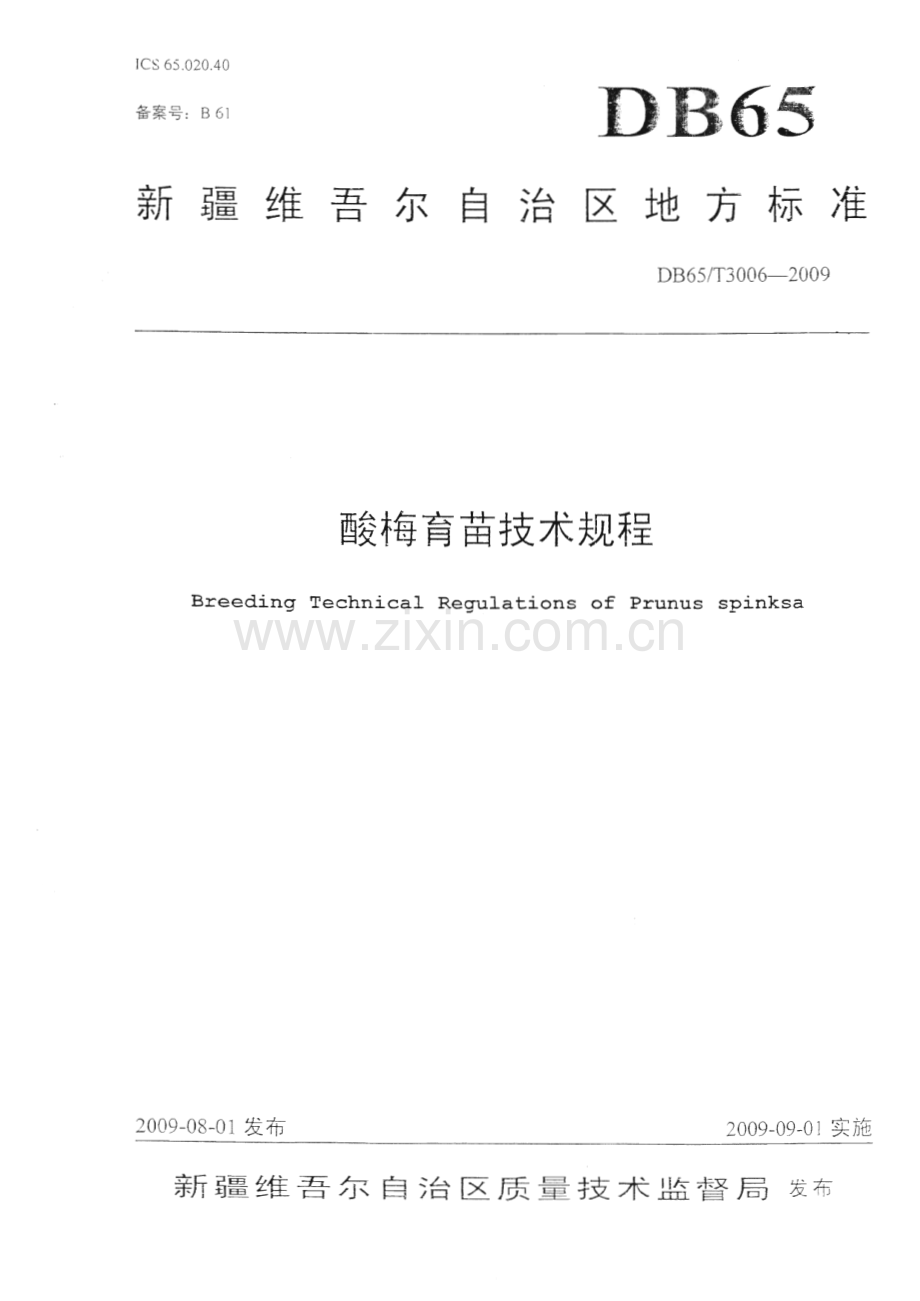 DB65∕T 3006-2009 酸梅育苗技术规程(新疆维吾尔自治区).pdf_第1页