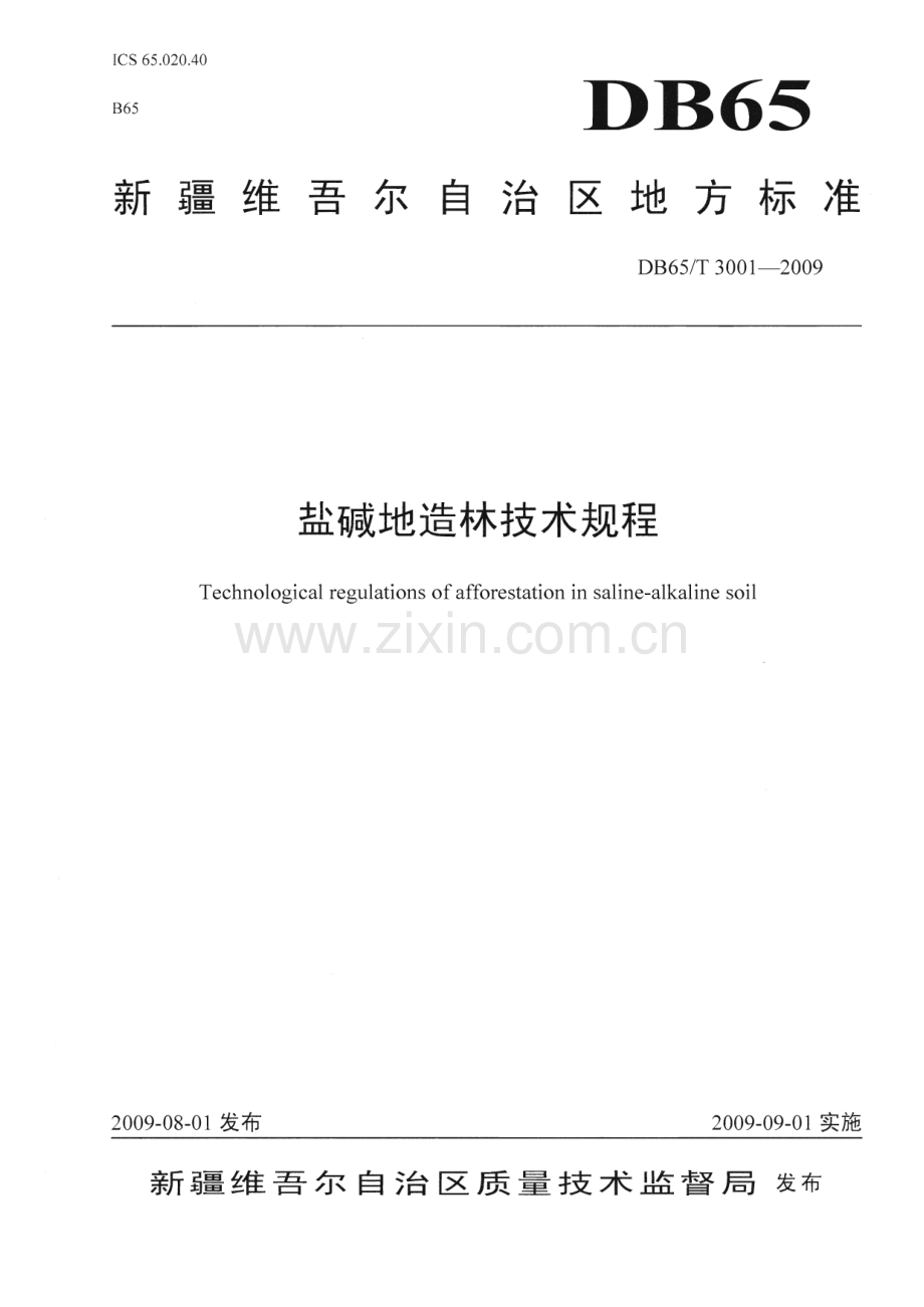 DB65∕T 3001-2009 盐碱地造林技术规程(新疆维吾尔自治区).pdf_第1页