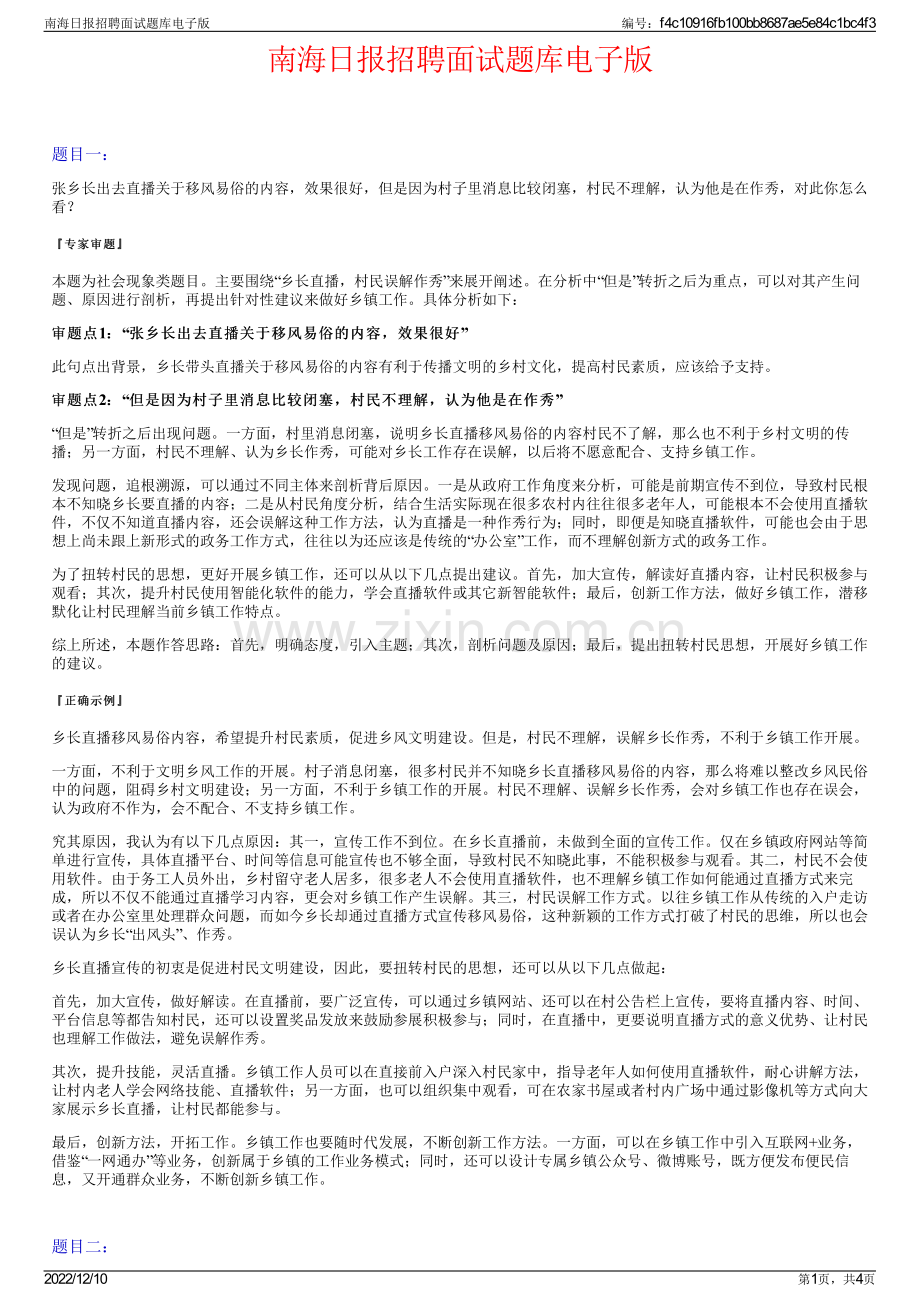 南海日报招聘面试题库电子版.pdf_第1页
