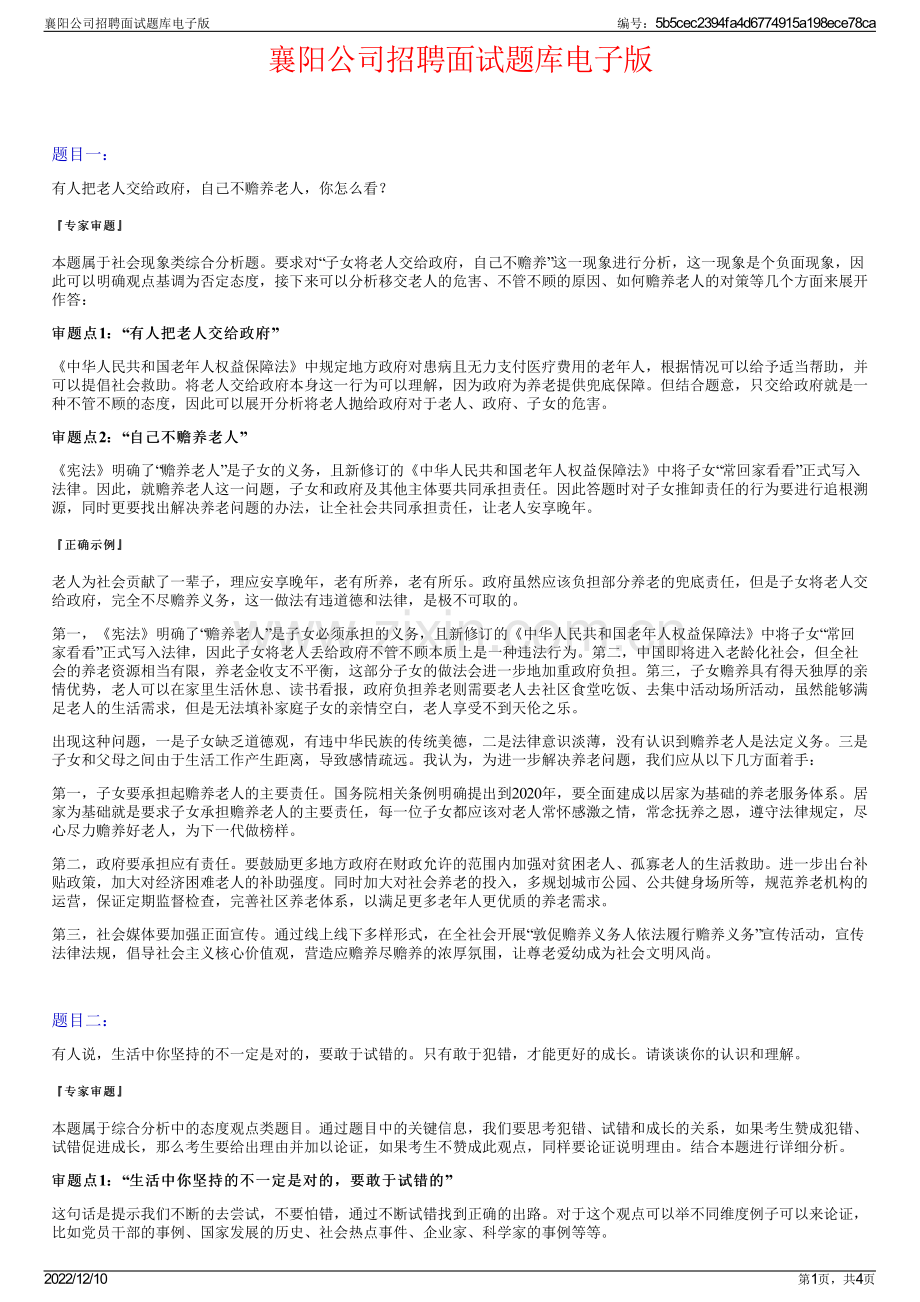 襄阳公司招聘面试题库电子版.pdf_第1页