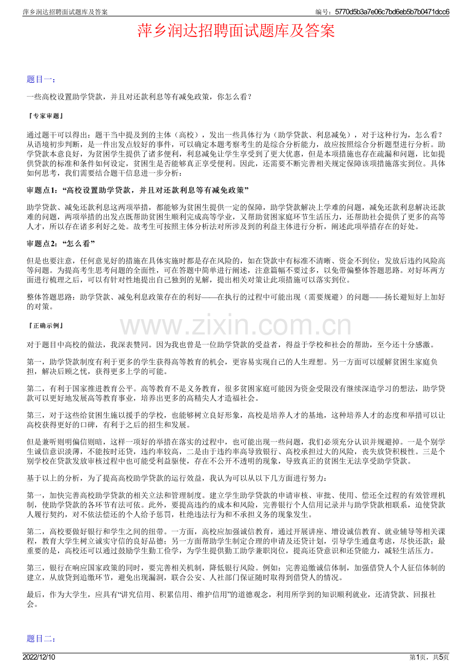 萍乡润达招聘面试题库及答案.pdf_第1页