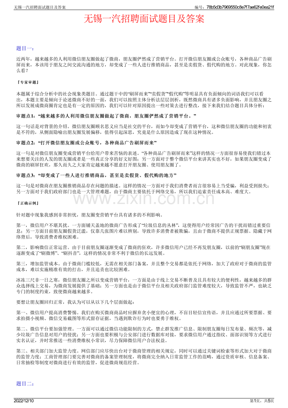 无锡一汽招聘面试题目及答案.pdf_第1页