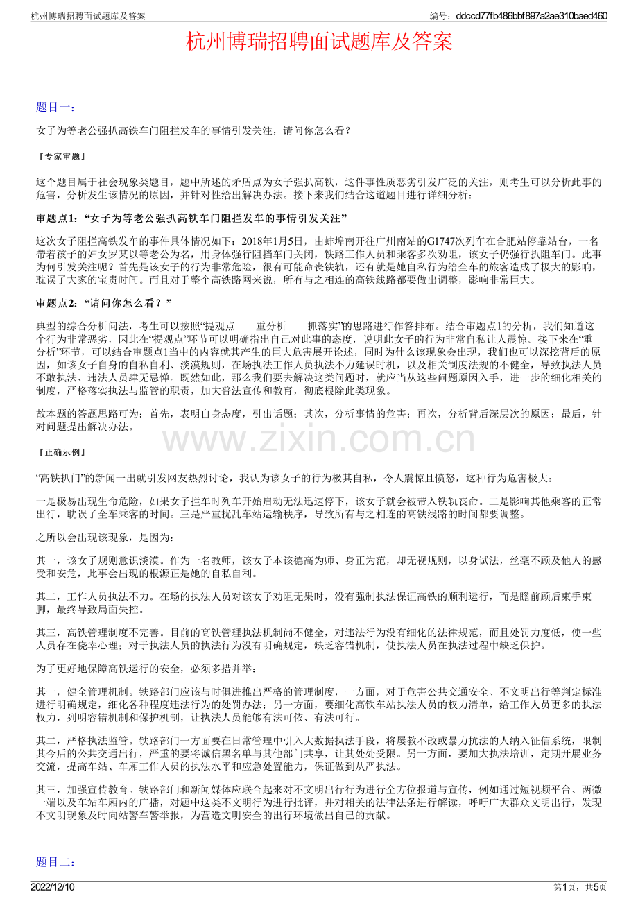 杭州博瑞招聘面试题库及答案.pdf_第1页