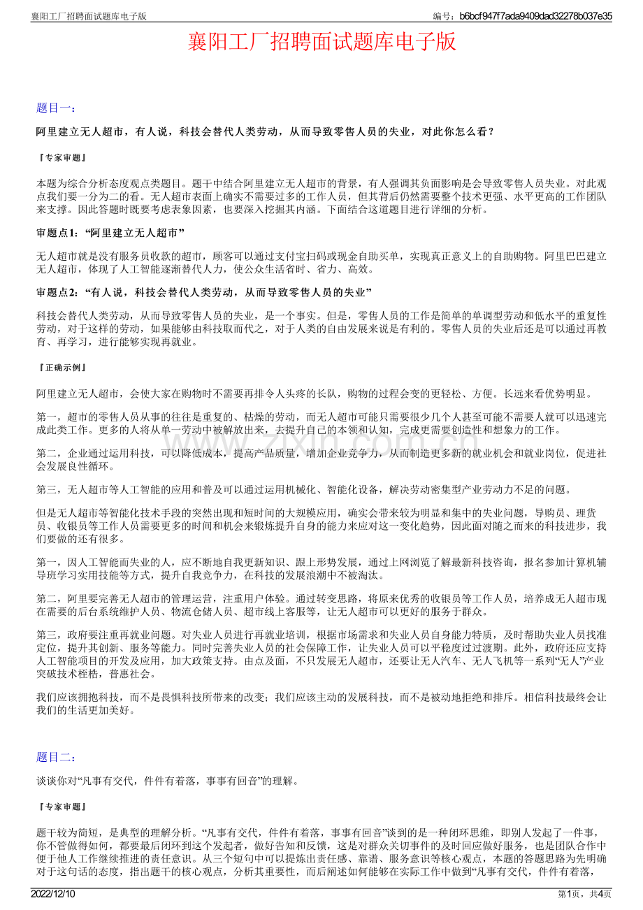 襄阳工厂招聘面试题库电子版.pdf_第1页