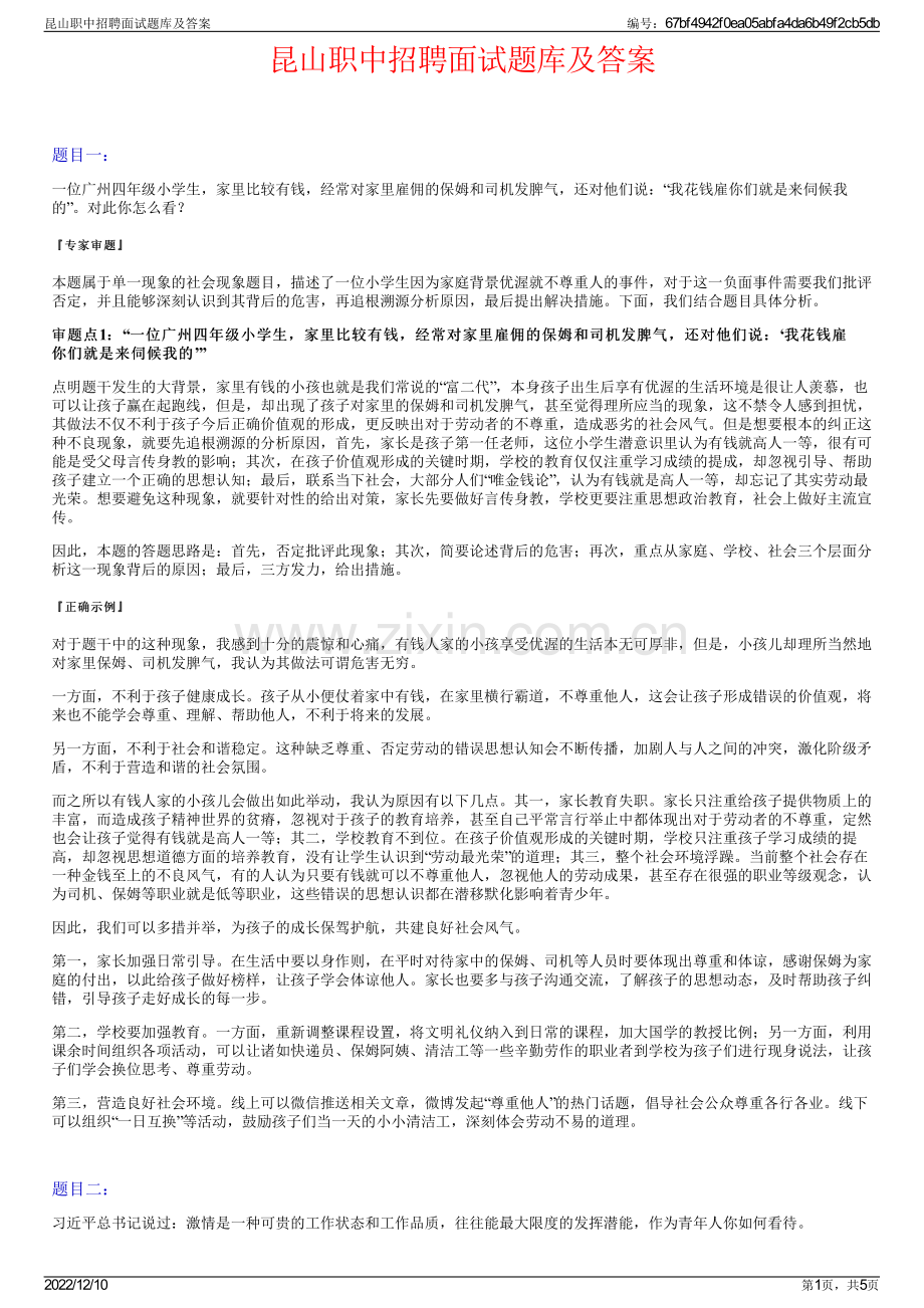 昆山职中招聘面试题库及答案.pdf_第1页