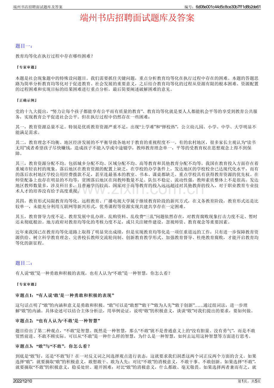 端州书店招聘面试题库及答案.pdf_第1页