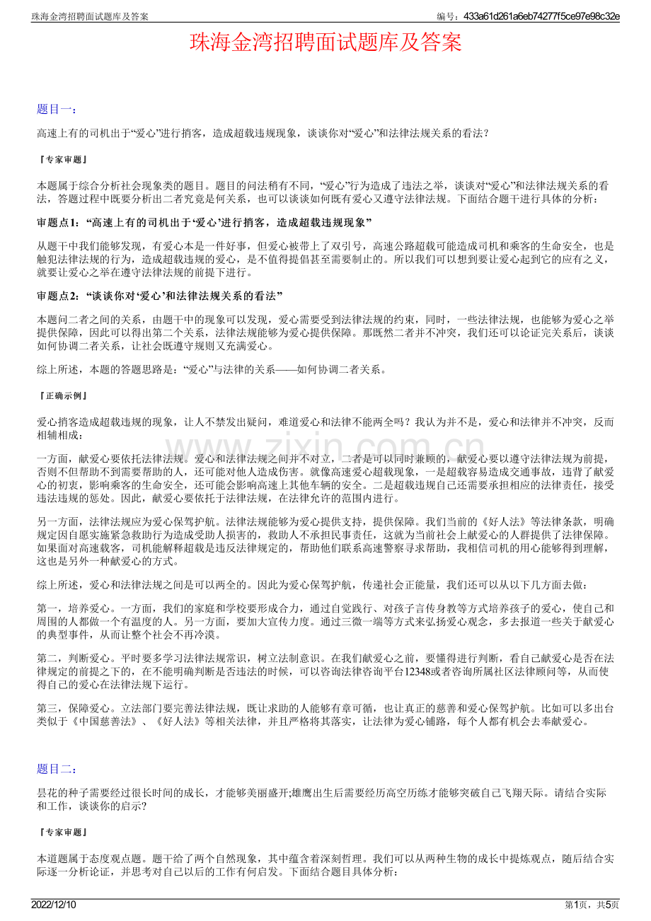 珠海金湾招聘面试题库及答案.pdf_第1页