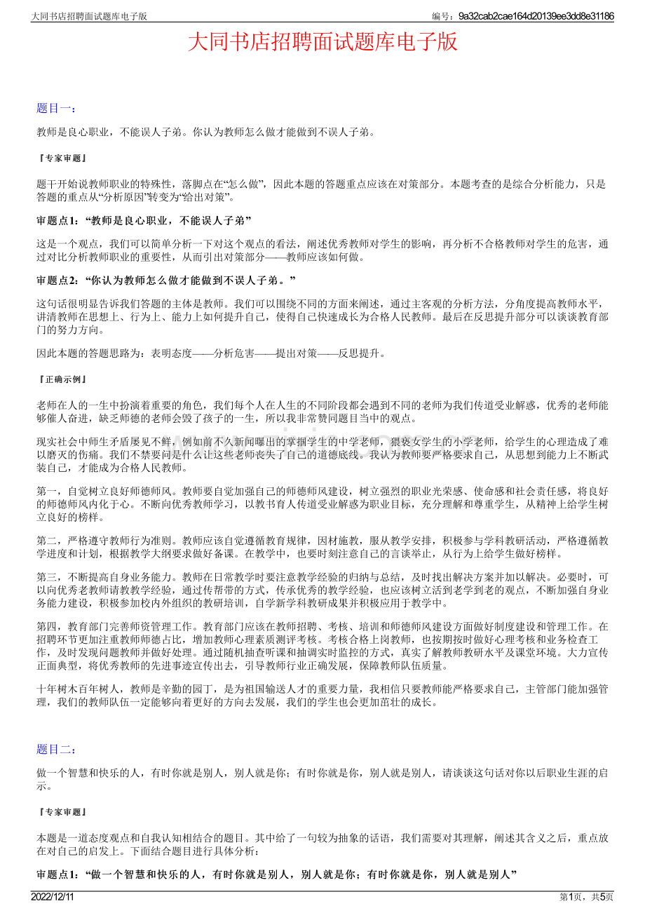 大同书店招聘面试题库电子版.pdf_第1页