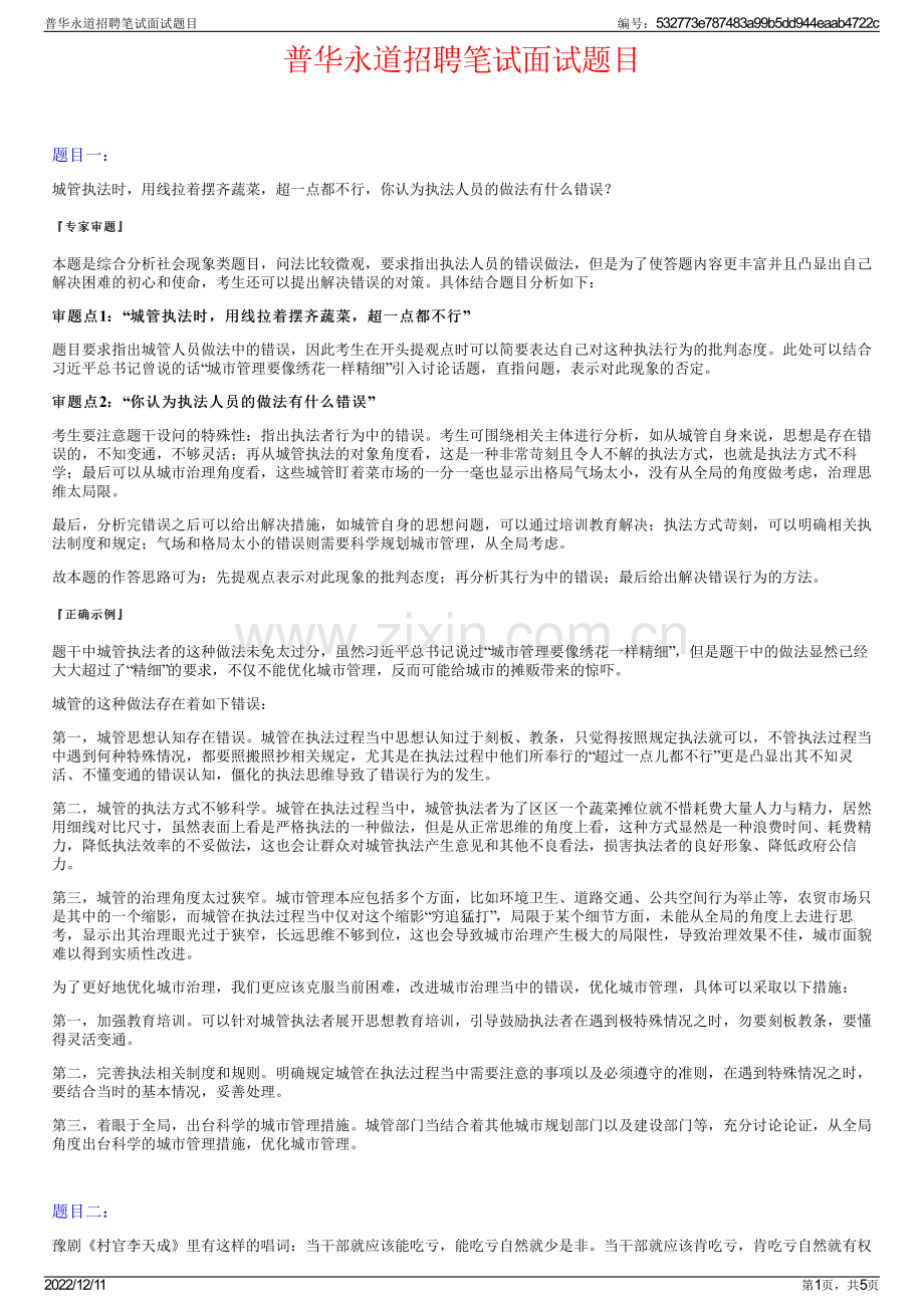 普华永道招聘笔试面试题目.pdf_第1页