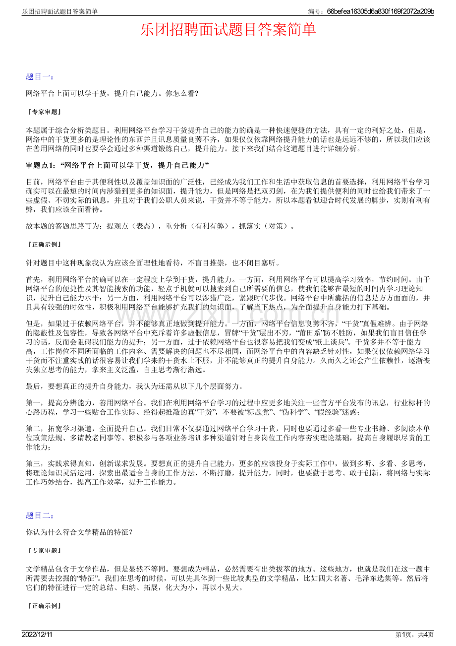 乐团招聘面试题目答案简单.pdf_第1页