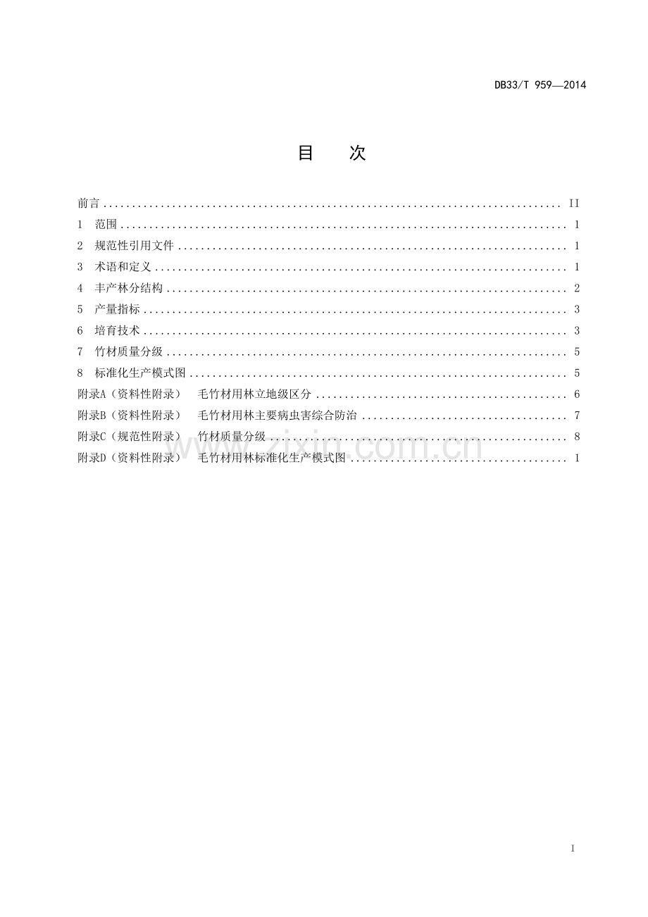 DB33∕T 959-2015 毛竹材用林培育技术规程.pdf_第2页