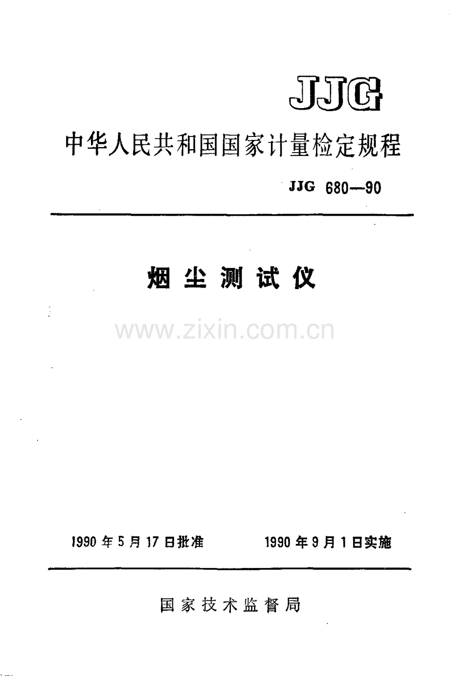 JJG 680-90 烟尘测试仪检定规程.pdf_第1页