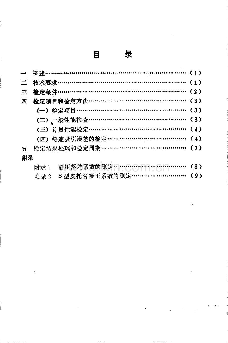 JJG 680-90 烟尘测试仪检定规程.pdf_第2页