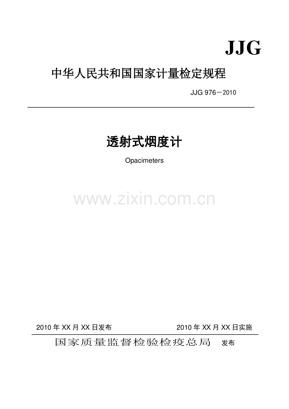 JJG 976-2010（代替JJG 976-2002） 透射式烟度计检定规程.pdf_第1页