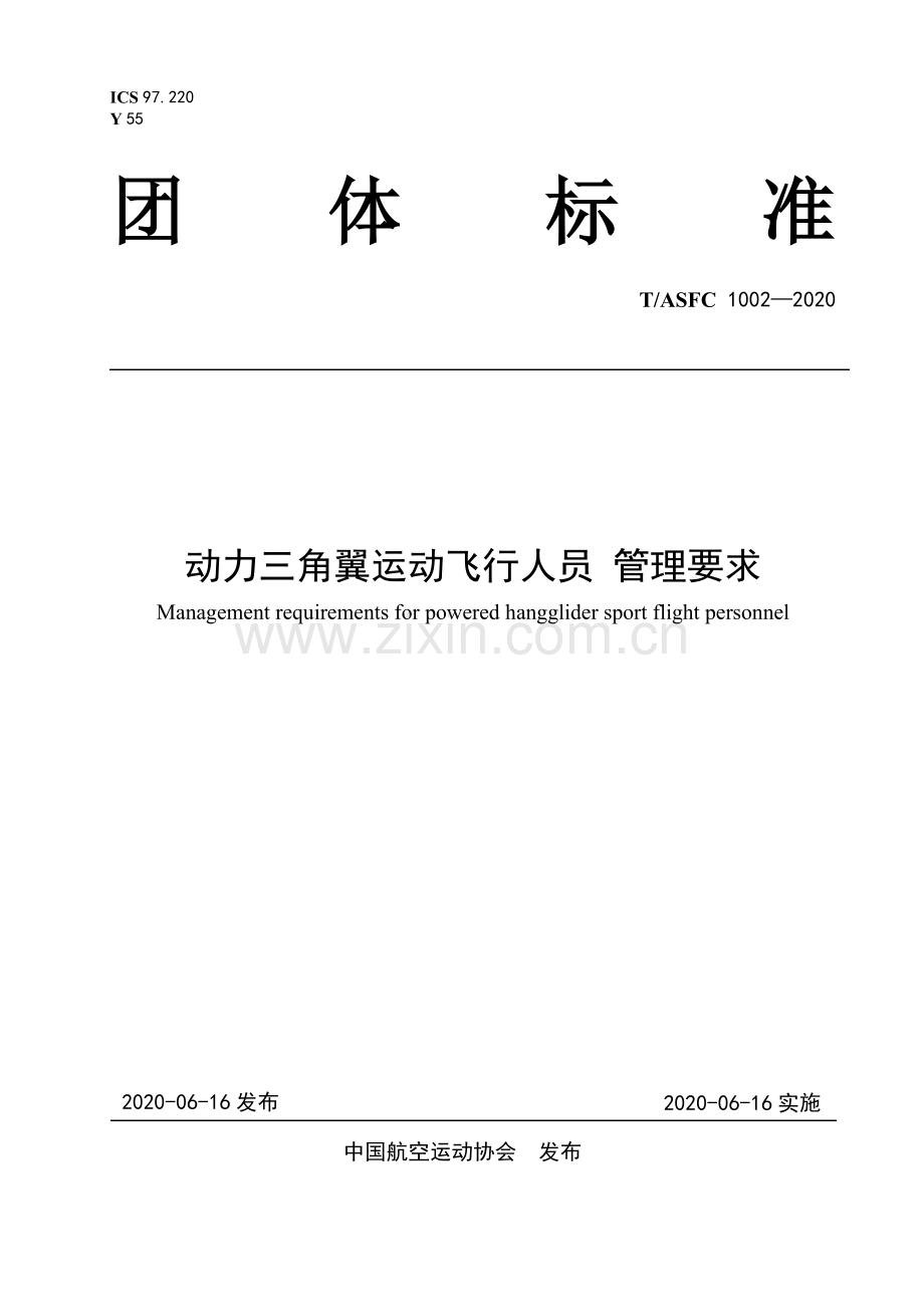 T∕ASFC 1002-2020 动力三角翼运动飞行人员 管理要求.docx_第1页