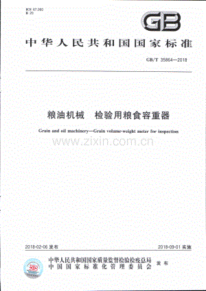GB∕T 35864-2018 粮油机械 检验用粮食容重器.pdf