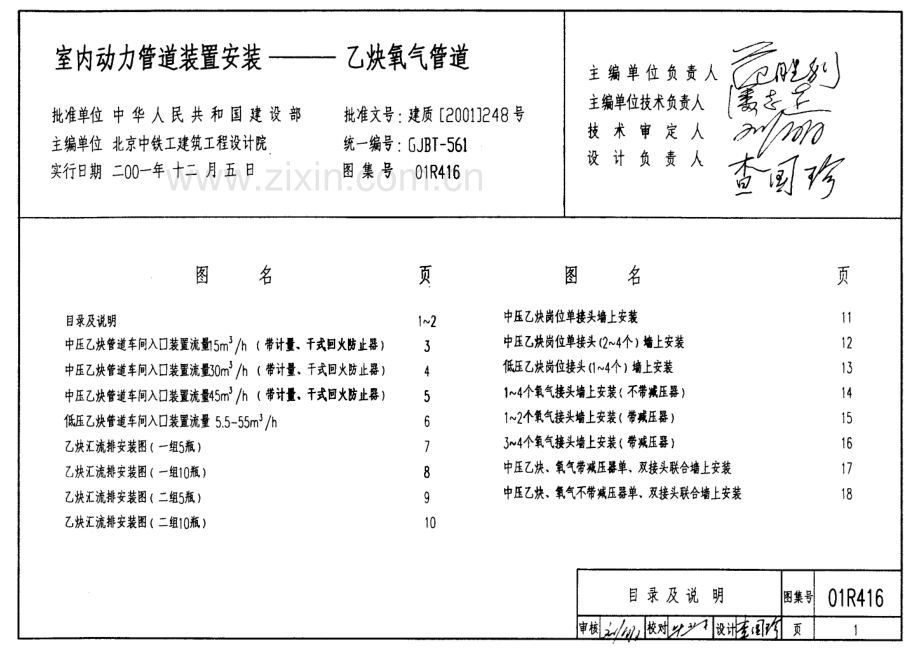 01R416 室内动力管道装置安装-乙炔氧气管道.pdf_第1页