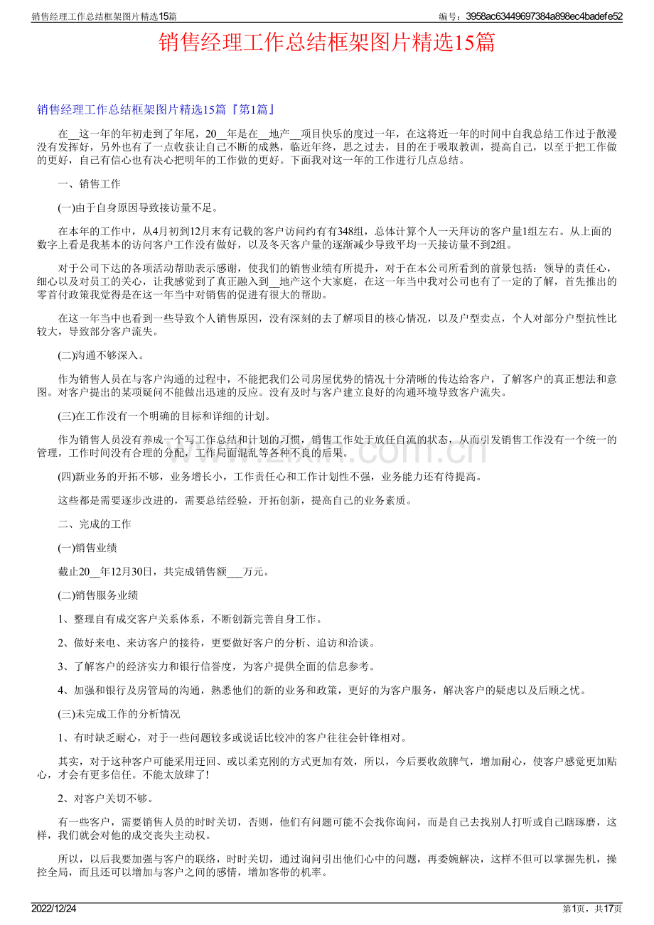 销售经理工作总结框架图片15篇.pdf_第1页