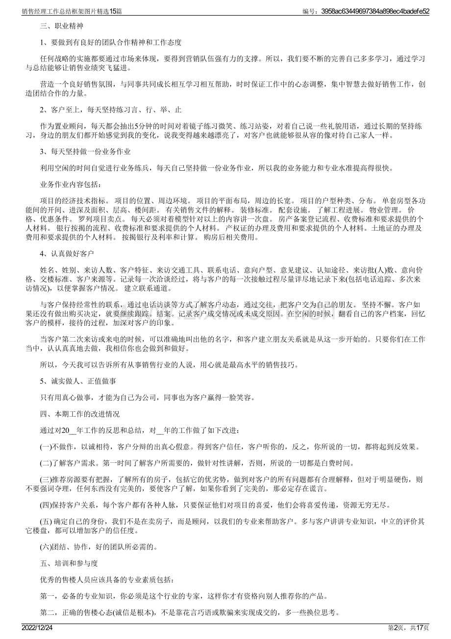 销售经理工作总结框架图片15篇.pdf_第2页