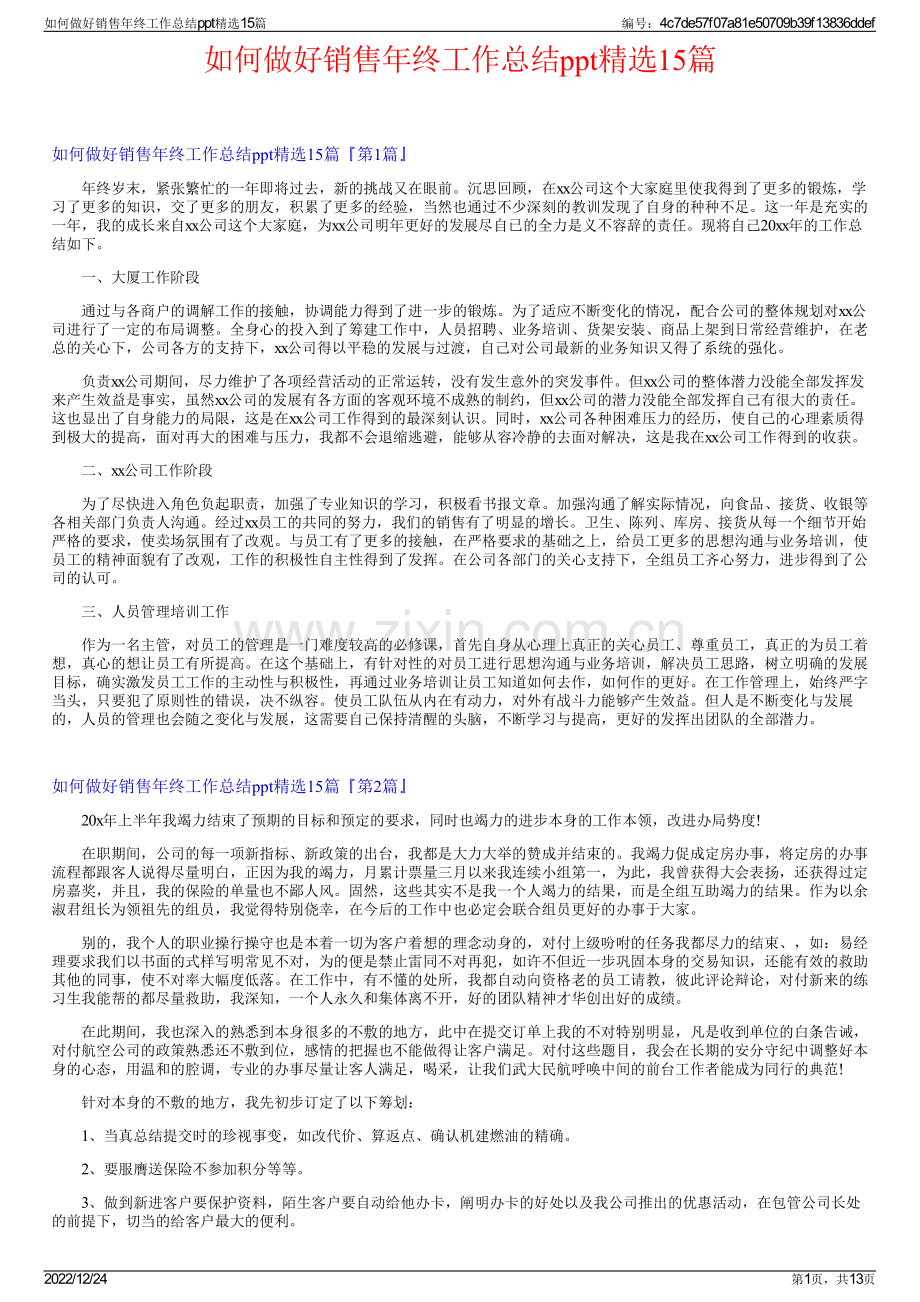 如何做好销售年终工作总结ppt15篇.pdf_第1页