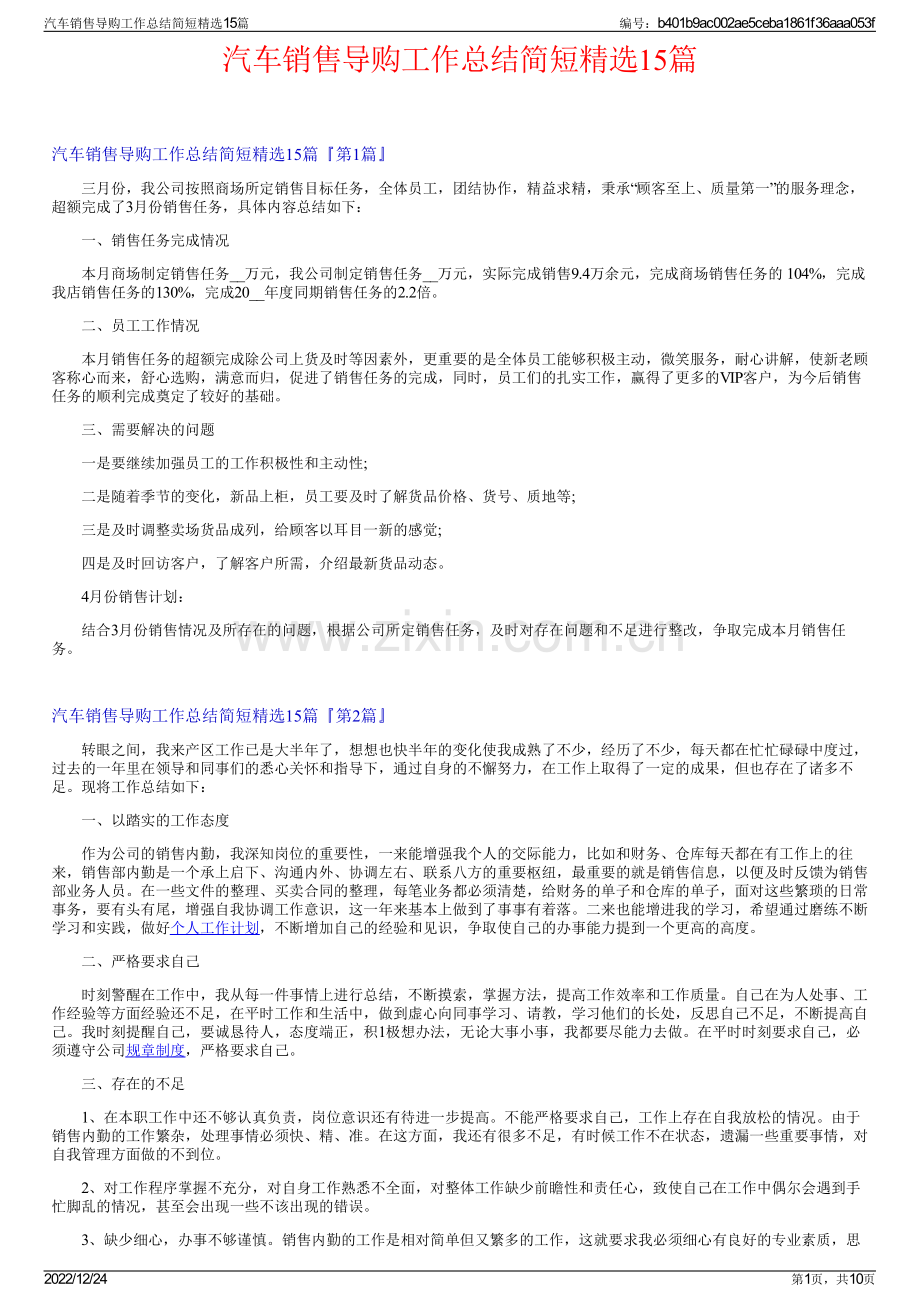汽车销售导购工作总结简短15篇.pdf_第1页