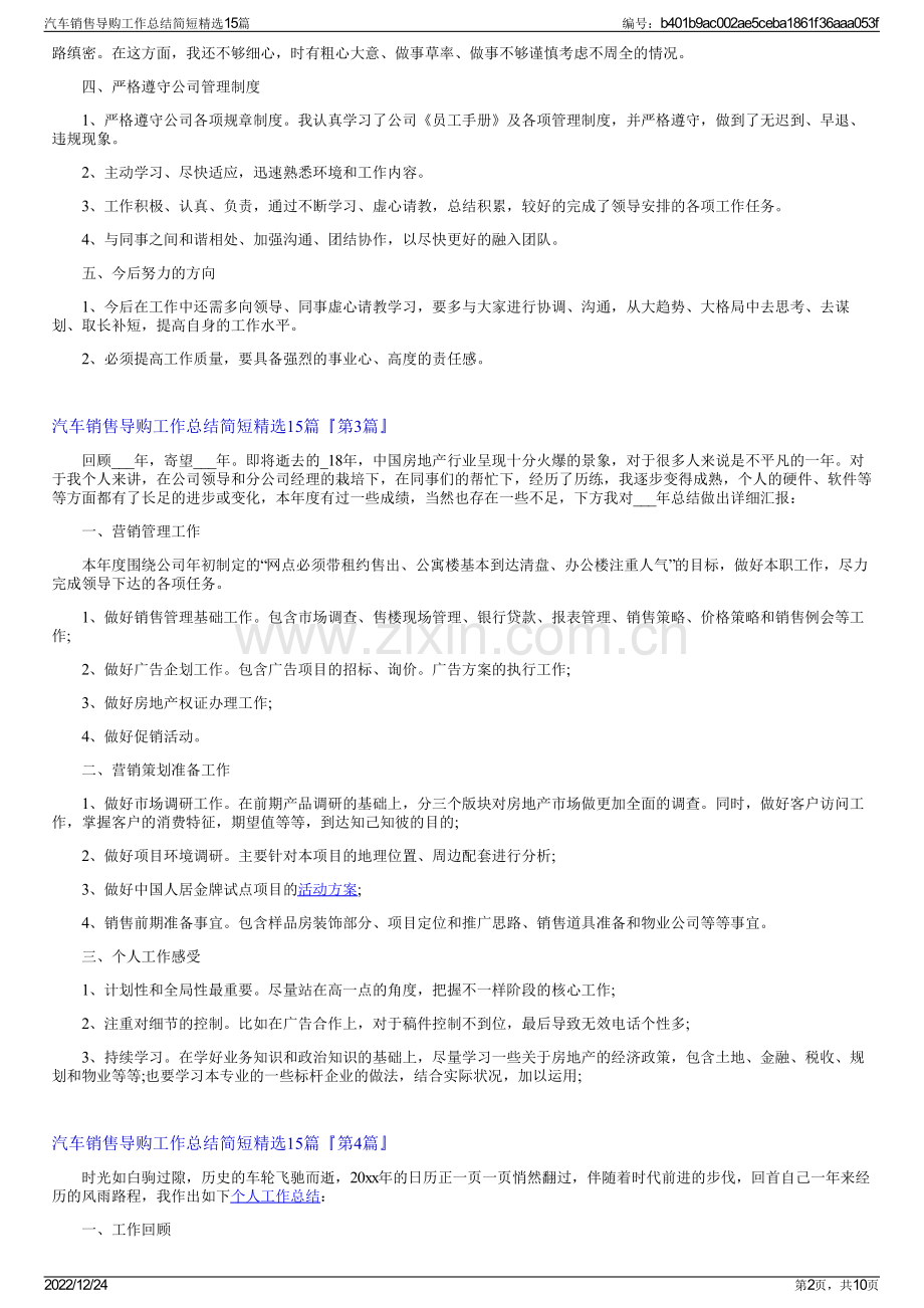 汽车销售导购工作总结简短15篇.pdf_第2页