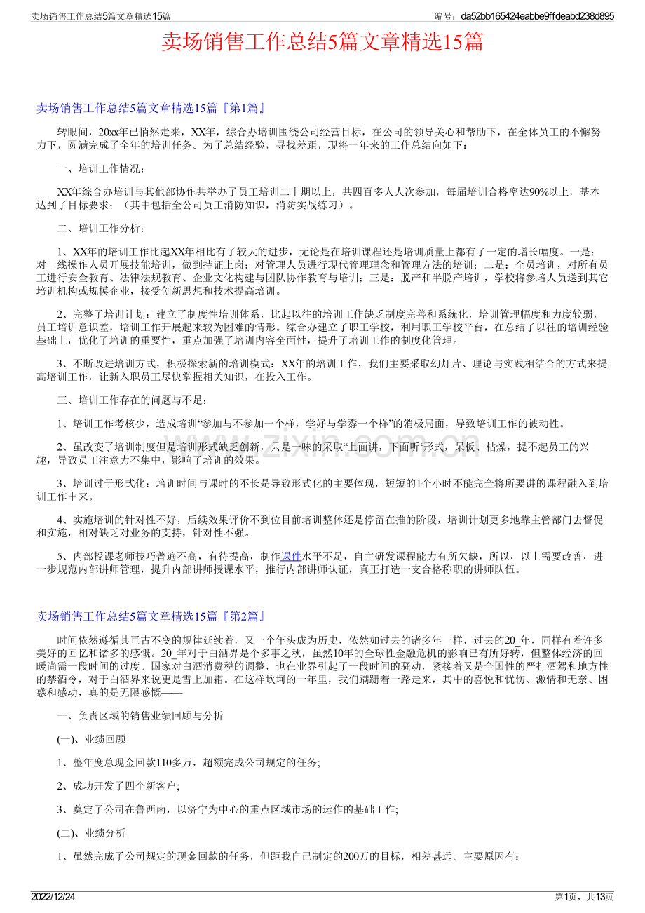 卖场销售工作总结5篇文章15篇.pdf_第1页