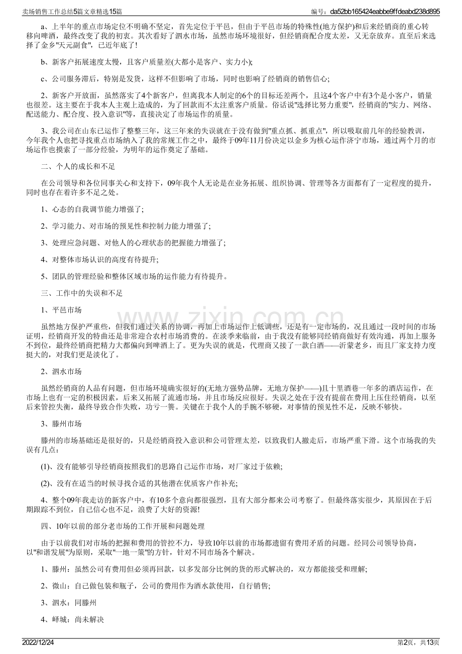 卖场销售工作总结5篇文章15篇.pdf_第2页