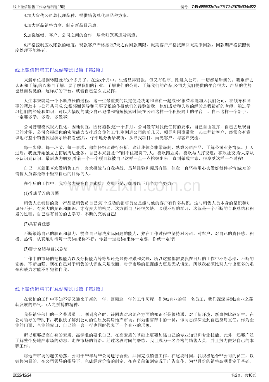 线上微信销售工作总结15篇.pdf_第2页