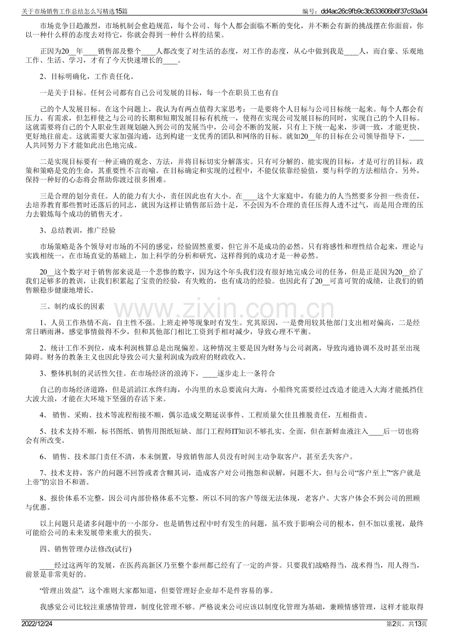 关于市场销售工作总结怎么写15篇.pdf_第2页