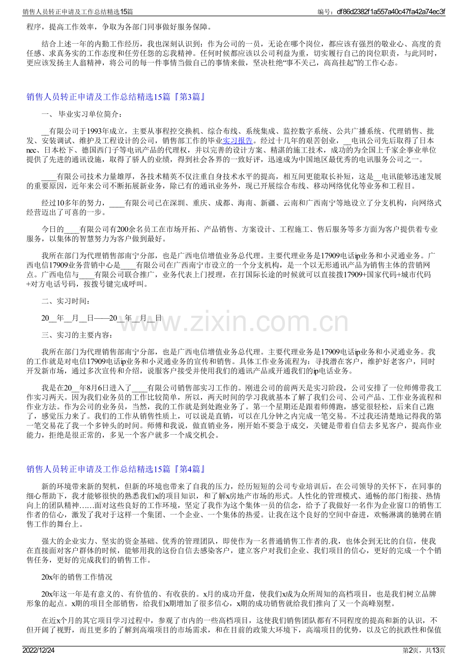 销售人员转正申请及工作总结15篇.pdf_第2页