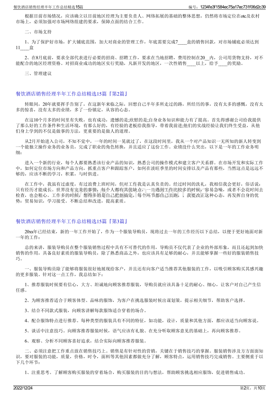 餐饮酒店销售经理半年工作总结15篇.pdf_第2页