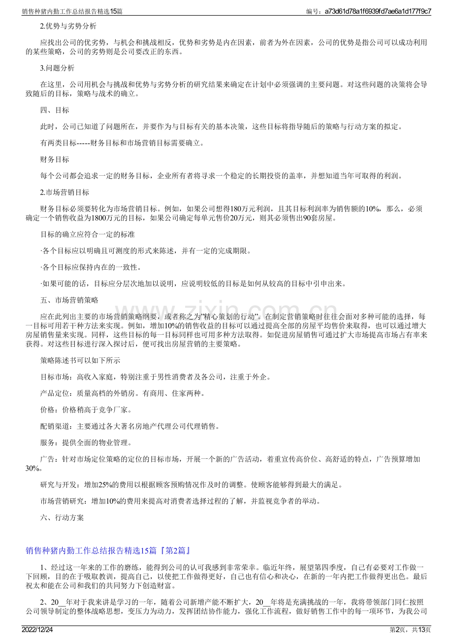 销售种猪内勤工作总结报告15篇.pdf_第2页