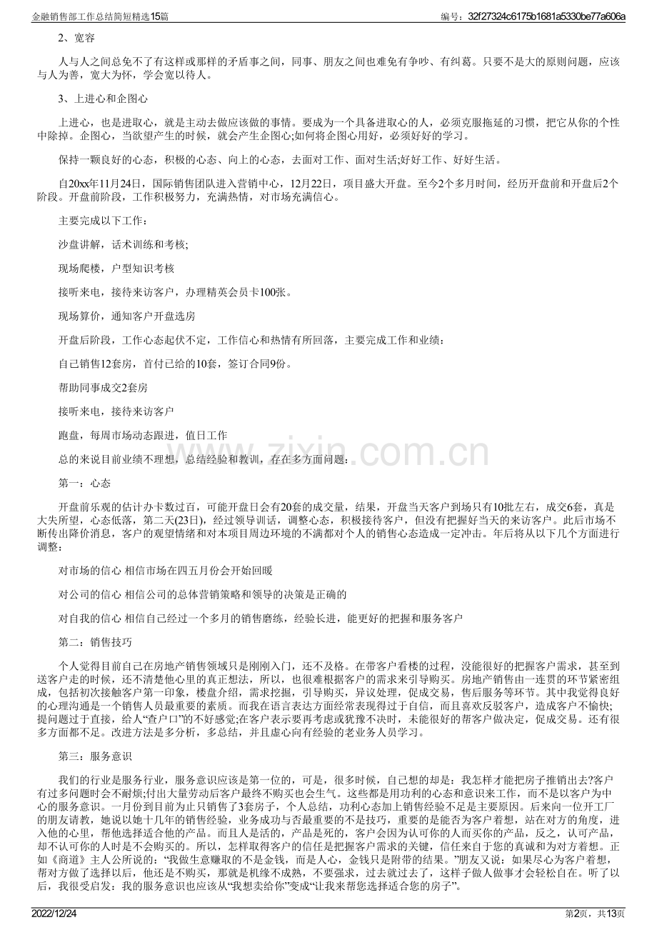 金融销售部工作总结简短15篇.pdf_第2页