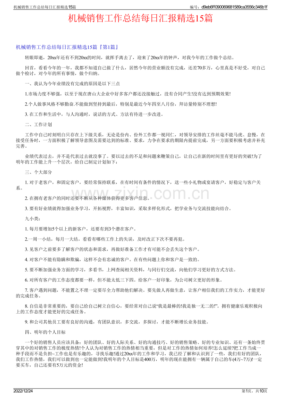 机械销售工作总结每日汇报15篇.pdf_第1页