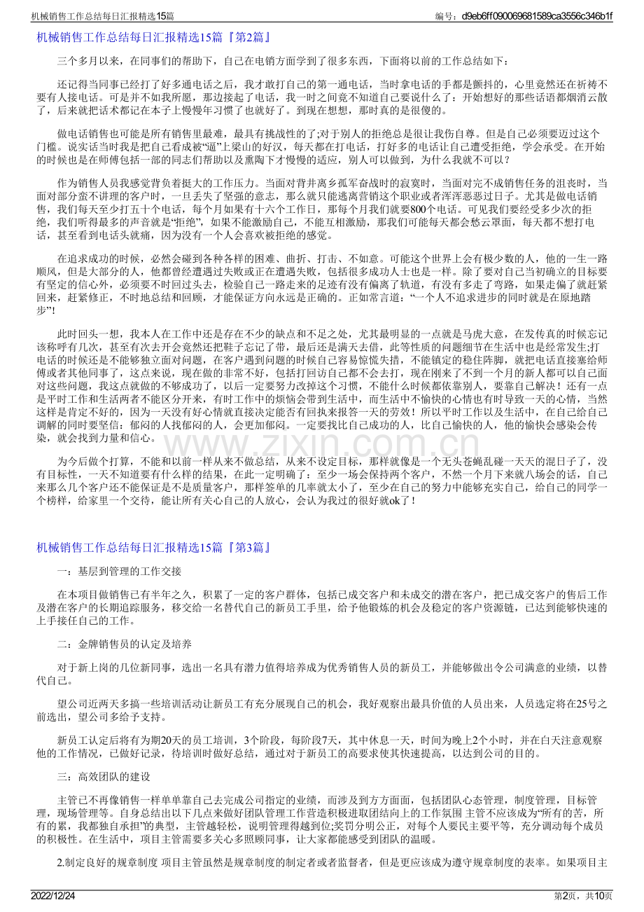 机械销售工作总结每日汇报15篇.pdf_第2页