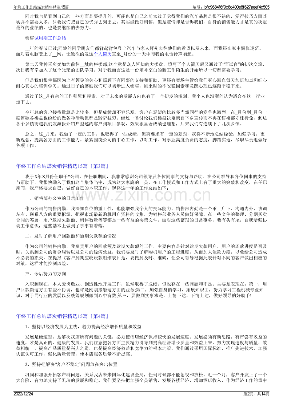 年终工作总结煤炭销售15篇.pdf_第2页