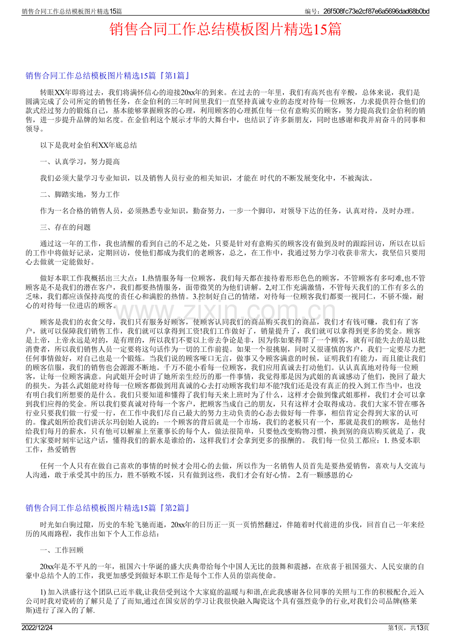 销售合同工作总结模板图片15篇.pdf_第1页