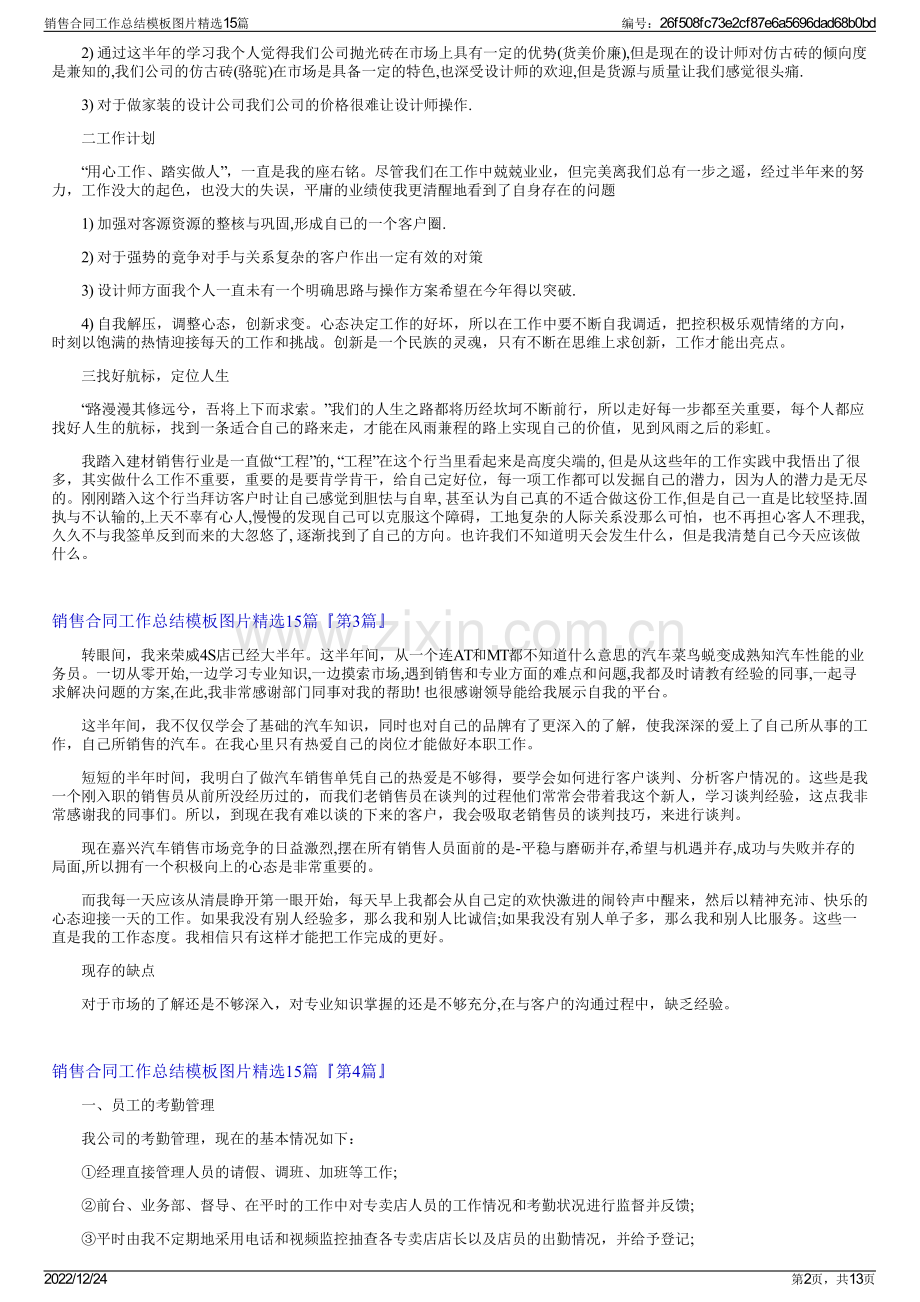 销售合同工作总结模板图片15篇.pdf_第2页