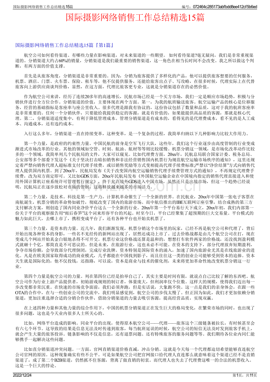 国际摄影网络销售工作总结15篇.pdf_第1页