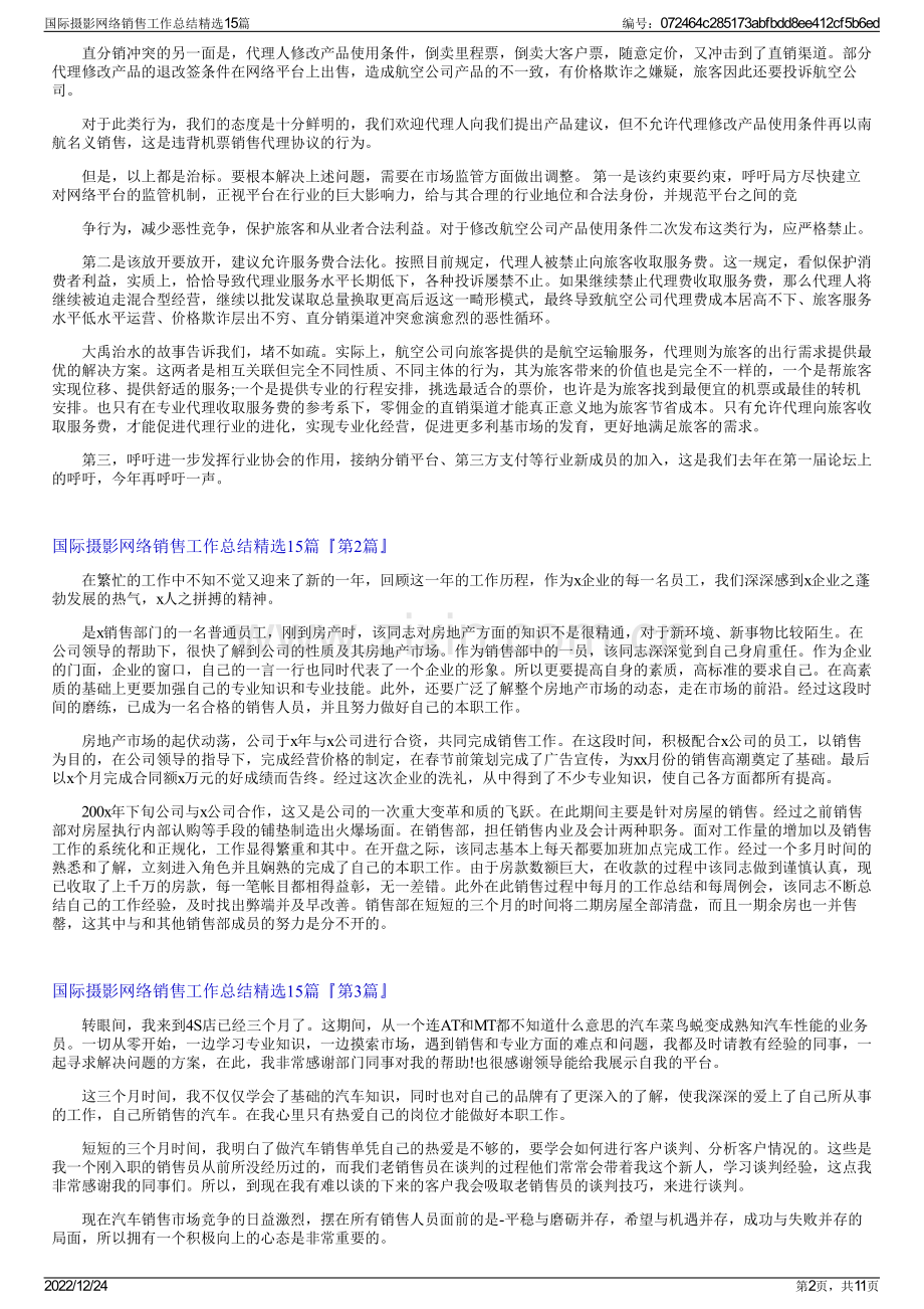国际摄影网络销售工作总结15篇.pdf_第2页