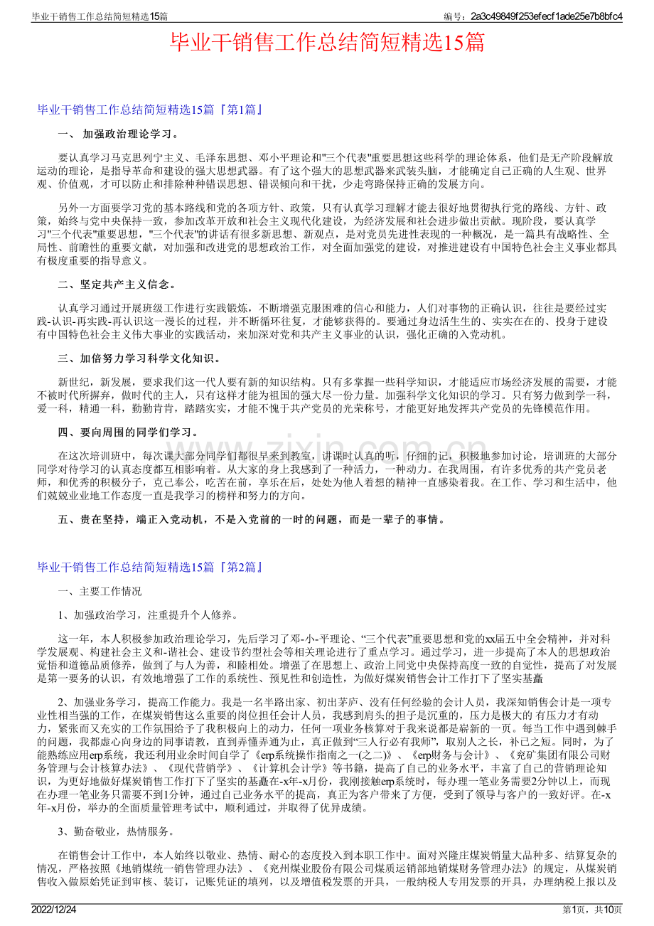 毕业干销售工作总结简短15篇.pdf_第1页