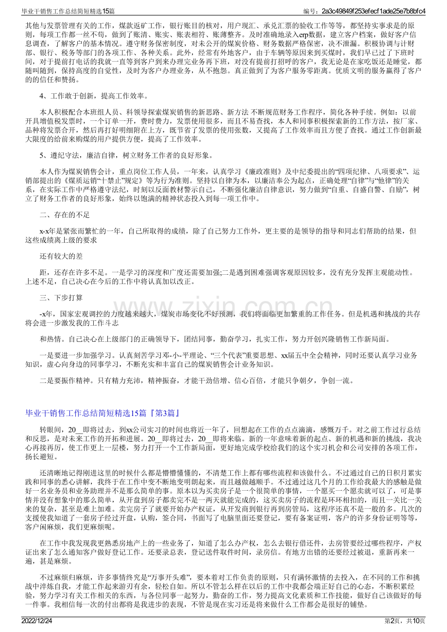 毕业干销售工作总结简短15篇.pdf_第2页