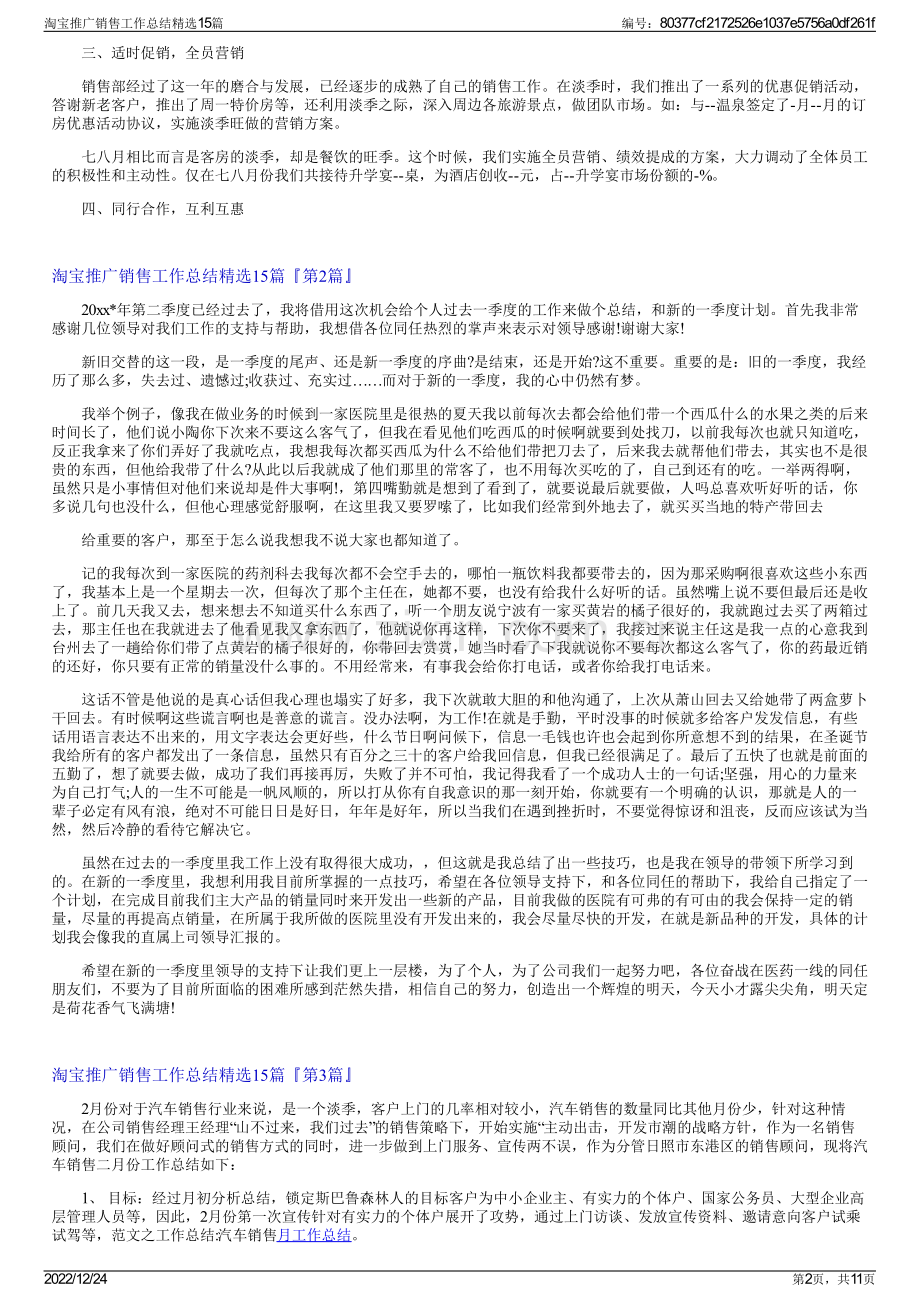 淘宝推广销售工作总结15篇.pdf_第2页