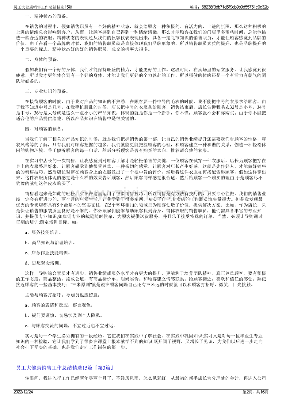 员工大健康销售工作总结15篇.pdf_第2页