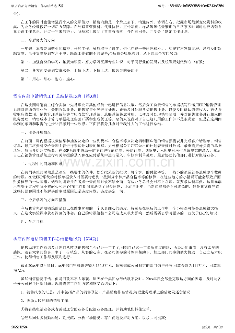 酒店内部电话销售工作总结15篇.pdf_第2页