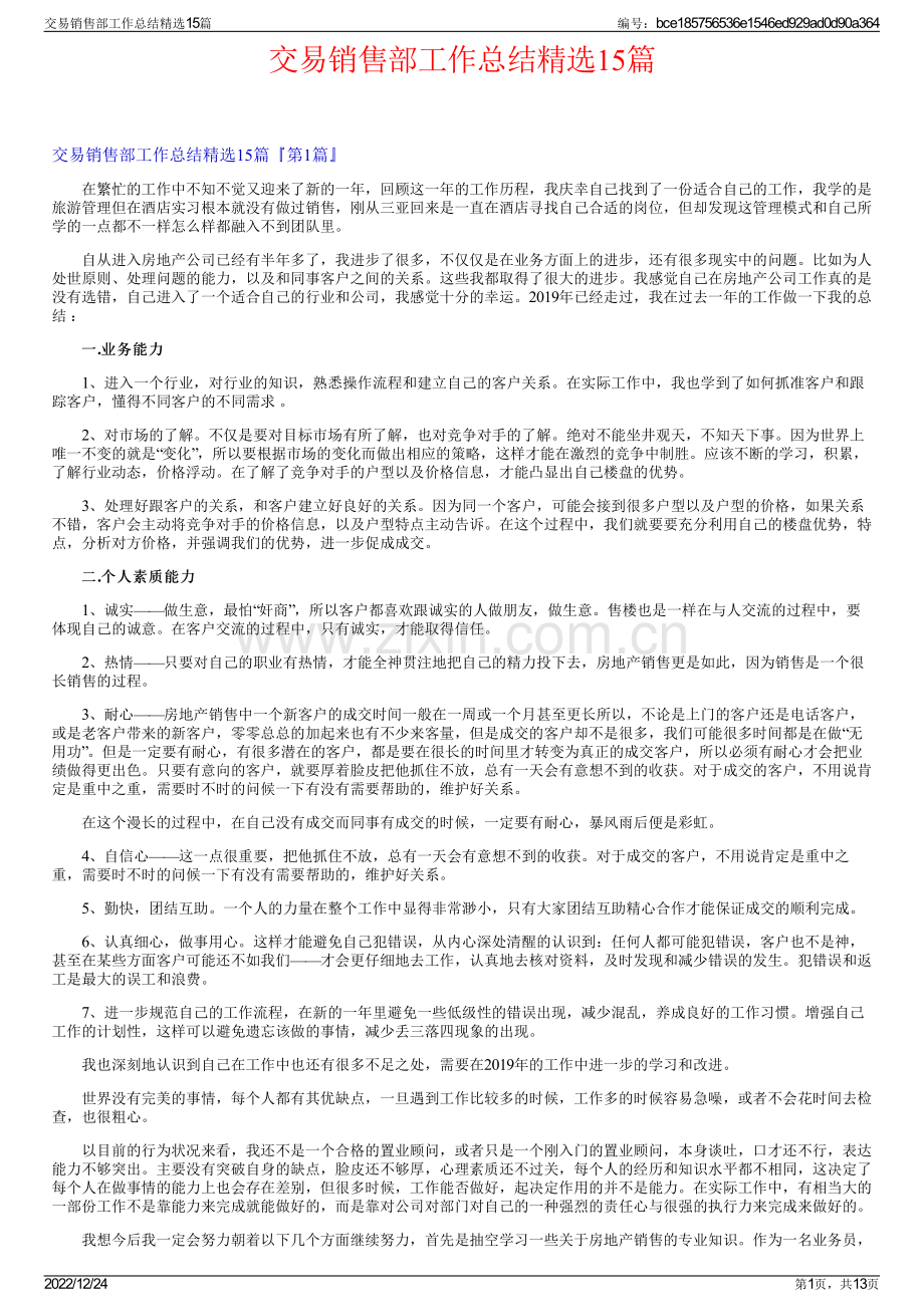 交易销售部工作总结15篇.pdf_第1页