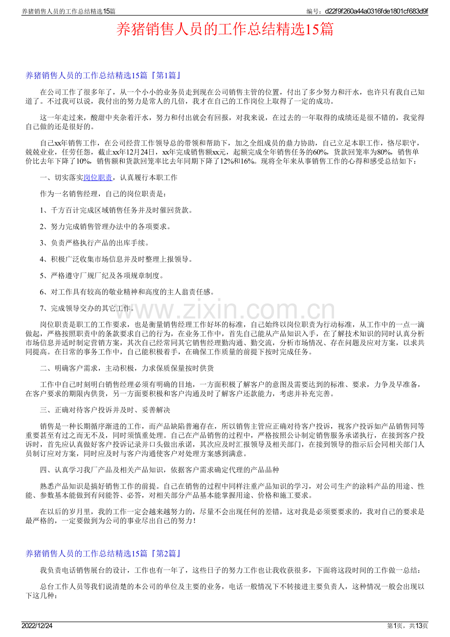 养猪销售人员的工作总结15篇.pdf_第1页